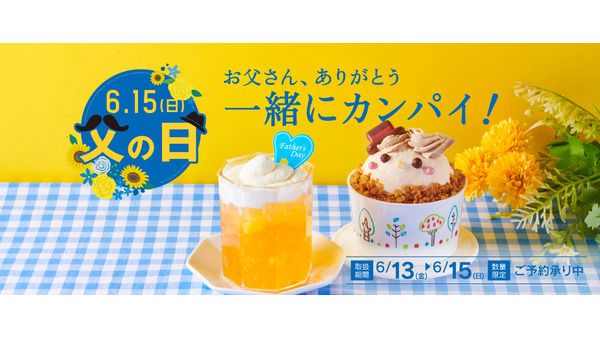 【シャトレーゼ】父の日スイーツ（2025年版）を3日間限定で発売！まるで本物！？甘～いビールゼリーと一緒に乾杯しよう。 画像