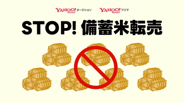 政府備蓄米の転売対策まとめ　オークション・フリマサイトでは出品禁止　小売店では購入制限も 画像