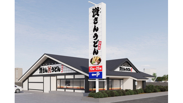「資さんうどん三郷店」が6/26開店！　「藍屋」から初の業態転換店　今後の出店加速に期待も 画像