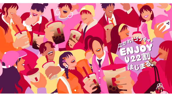 【ゴンチャ新学割】22歳以下はお得に楽しめる「ENJOY U22割」がスタート！人気メニューが特別価格に（学生じゃなくてもOK） 画像