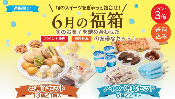 【シャトレーゼ】6月の福箱｜淡雪バニラや瀬戸内レモンブッセなど初夏のおやつが大充実！（6月30日までの期間限定） 画像
