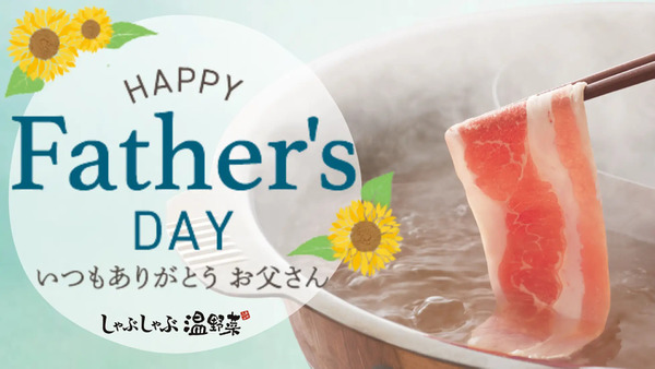 【しゃぶしゃぶ温野菜】父の日は「ビール&ハイボール半額」「飲み放題429円引き」のお得キャンペーン開催 画像