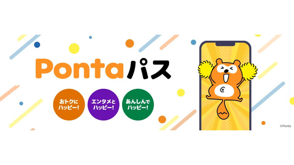 【Pontaパス】映画・クーポン・サポートまで充実のおトクな８つの新サービスを紹介 画像