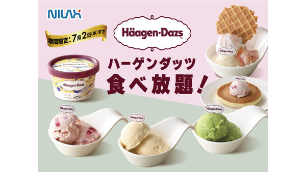 【最高の贅沢時間】あのハーゲンダッツ食べ放題　夢のスイーツ祭り！ニラックスブッフェで甘～い幸せGET！ 画像