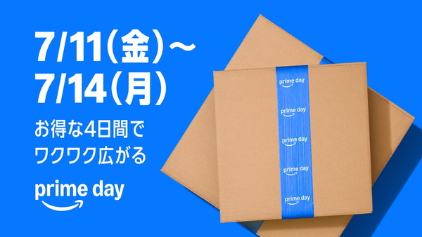 【Amazon】「プライムデー2025」は4日間開催！先行セールは7月8日～今年は初の4日間開催 画像