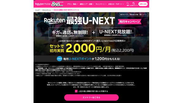 【楽天モバイル】データ使い放題＋U-NEXT「Rakuten最強U-NEXT」発表　動画もギガ無制限で楽しめる新サービス 画像