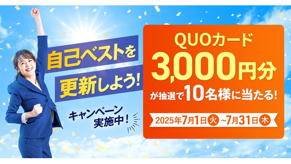 「学びが報酬に変わる」ユーキャン25講座受講で3,000円分のQUOカードGETのチャンス！ 画像