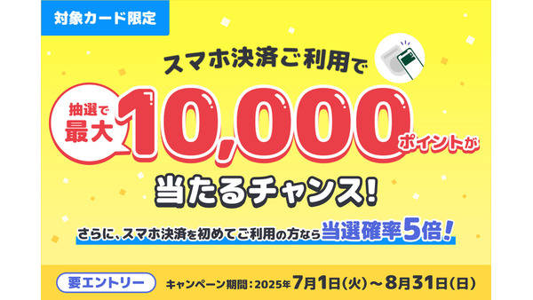 「Apple Payデビュー」で大チャンス！1,100名が当たるキャンペーンを三井住友カードが展開 画像