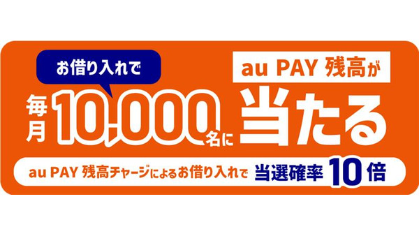 スマホ1つで即日融資＆最大2000円還元！au PAY利用者限定特典 画像