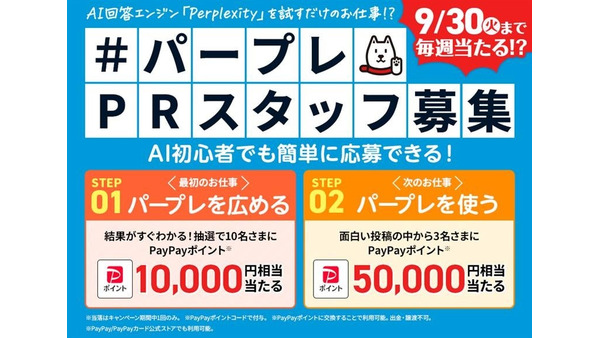 「SNS×AI体験で最大5万円チャンス」ソフトバンクが13週連続キャンペーンを開催 画像