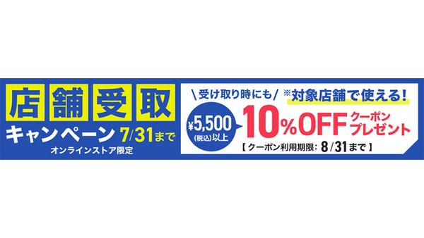 スポーツ用品ゼビオが実店舗受取で使えるクーポン配布中!10%割引のチャンス 画像