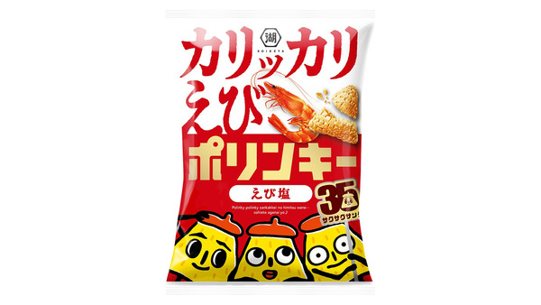 湖池屋ポリンキー35周年！海老を練り込んだ新食感登場＆プレゼント企画 画像