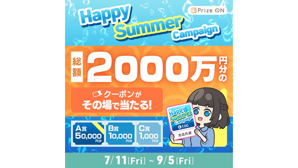 6,100名にクーポン当たる！セガのUFOキャッチャー®『Prize ON』キャンペーン 画像