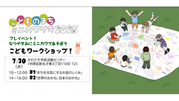 【7/30開催】川崎市で夏休みの子ども向けワークショップ！お金の仕組みと世界の通貨を学ぼう 画像