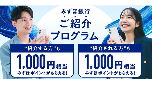みずほ銀行が最大5,000ポイント還元！PayPay・楽天・dポイントと交換可能 画像