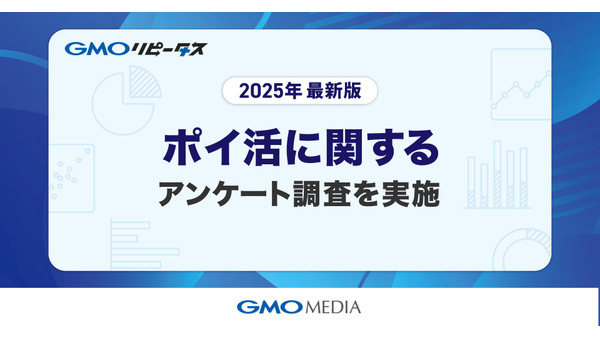 調査報告「毎日ポイ活」が当たり前に！98%が週1回以上利用 画像