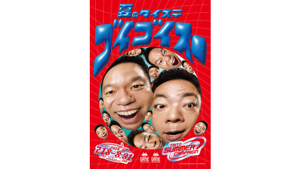 【タイトー】ポイントや限定グッズをGET「夏のタイステゴイゴイスー！」キャンペーン