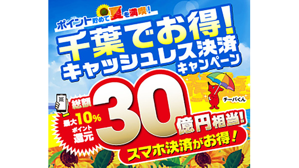 【かっぱ寿司】千葉県民歓喜！5つの決済サービスで最大1.5万円還元 画像