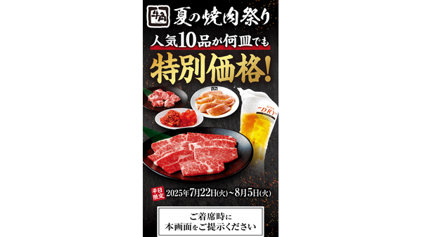 【牛角】ビール190円・和牛半額！平日限定のコスパ焼肉祭り 画像
