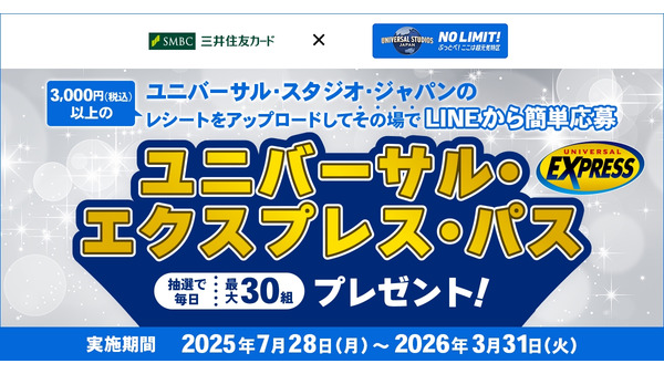 【三井住友カード限定企画】USJで3000円の買い物をするとエクスプレスパスが無料に！ 画像