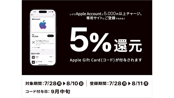 Apple Accountチャージキャンペーン「最大5,000円分還元」主要コンビニ3社にて！ 画像