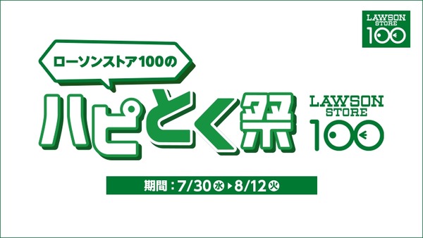 【ローソン100】お弁当買うと人気飲料が半額に！夏のお得祭り開催 画像