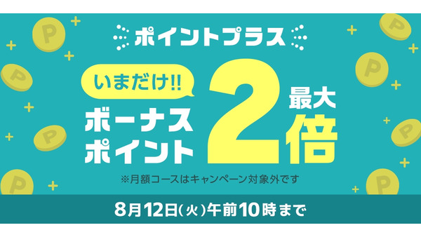 【めちゃコミック】ポイント増量祭り開催「お盆の読書準備はこれで完璧」
