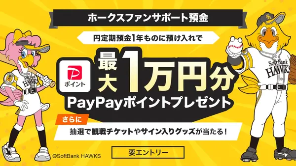 【PayPay】ホークスファン向け定期預金サービス開始「試合の成績が反映？」 画像