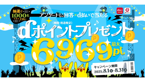 【ドコモ8月限定お得キャンペーン】200円の買い物で最大6,969pt手に入る？ 画像