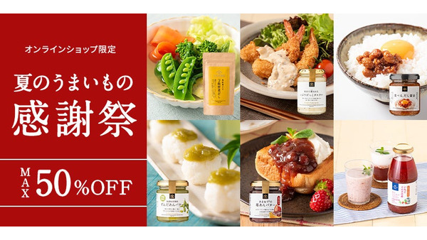 【サンクゼール】いぶりがっこタルタルなど人気商品が最大半額！夏のうまいもの感謝祭 画像