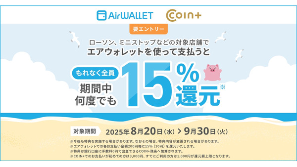 全国50万店で使える！リクルートMUFGビジネス企画するエアウォレット15%還元キャンペーン 画像