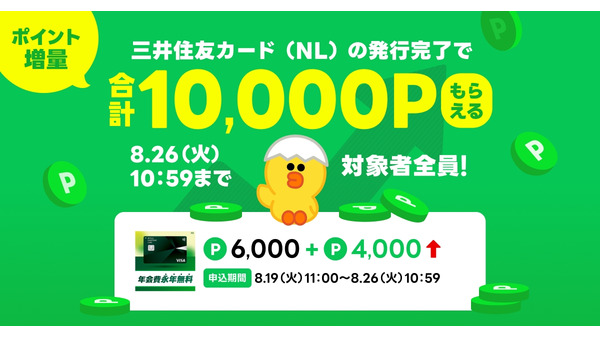 1万ポイント還元！LINEヤフーが三井住友カードのクレカ申込キャンペーンを実施中 画像