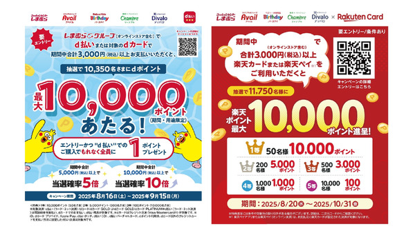しまむらでお得チャンス！d払い・楽天でキャンペーン同時開催中 画像
