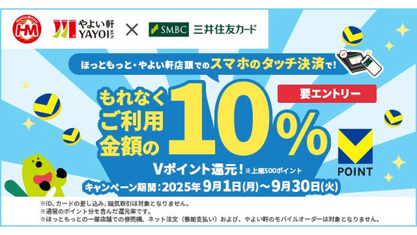 【三井住友カード】ほっともっと・やよい軒でスマホ決済10％還元＆SNSで2,000円分抽選 画像