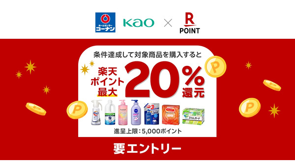 コーナンで「楽天ポイントカード」提示して、花王商品が実質2割引きに？ 画像