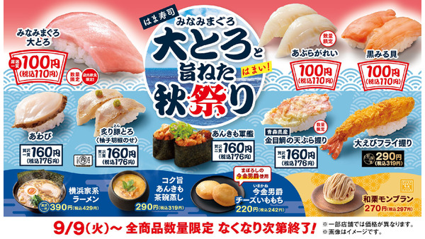 はま寿司のフェア開催 みなみまぐろ大とろなど100円&3,000円分のお食事優待券 画像