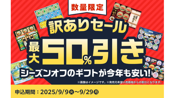 全25商品のうち12商品が半額！食品ロス削減に貢献するファミマのお中元ギフト訳ありセール 画像