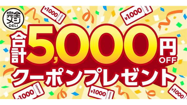 日清食品「完全メシ」シリーズ累計出荷数5,000万食突破を記念し大型割引キャンペーン実施 画像