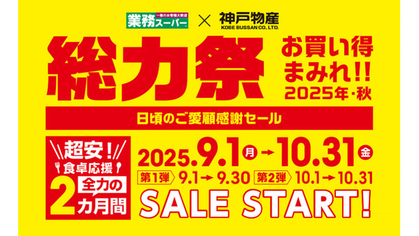 【業務スーパー】総力祭第1弾を9月30日まで開催中！あっさり唐揚げ・パクチー水餃子・台湾大根もちなど超安アイテムが大集合 画像