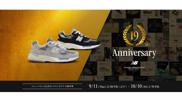 ニューバランスで最大40％オフ！公式オンラインストア19周年記念セール開始 画像