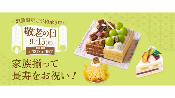 【シャトレーゼ】敬老の日スイーツが9月12日発売！抹茶香るスイートポテトモンブラン（432円）など3種の新作をご紹介 画像