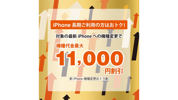au iPhone 17シリーズ機種変更で最大11,000円お得になるキャンペーン実施 画像