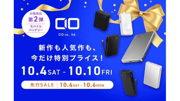 先行セールも実施！CIOのモバイルバッテリーがAmazonプライム感謝祭に参加 画像