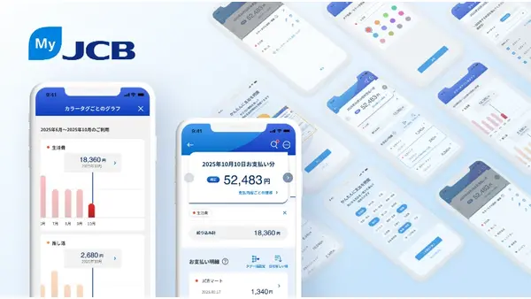 MyJCBアプリがより便利に！支出の可視化機能追加＆コンシェルジュ機能拡充 画像