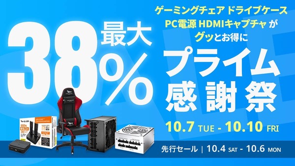 玄人向けゲーミングチェア・PCパーツもプライム感謝祭セール対象！ 画像