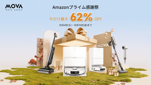 Amazonプライム感謝祭でロボット掃除機などを特別価格で提供 MOVA