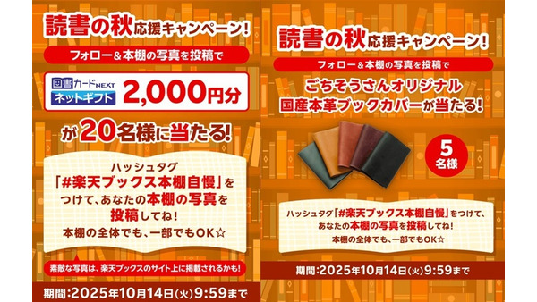 図書カードや本革ブックカバーが当たる！楽天ブックスのSNSキャンペーン 画像