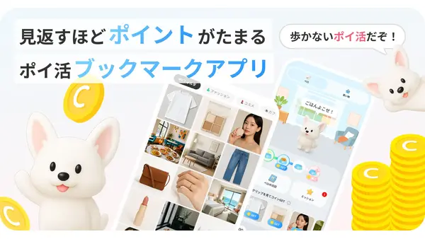 SNS・Web・スクショを一括管理＆ポイ活できる革新的アプリ「クリッピオ」 画像