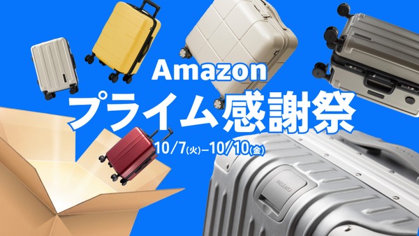 高機能スーツケース「MAIMO」がAmazonプライム感謝祭でセール価格に！ 画像