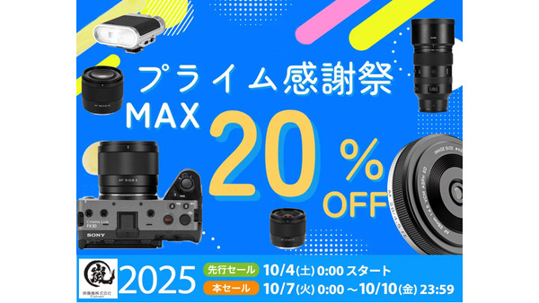 「カメラ好き必見」Viltroxレンズがお得に！Amazonプライム感謝祭も後半戦 画像